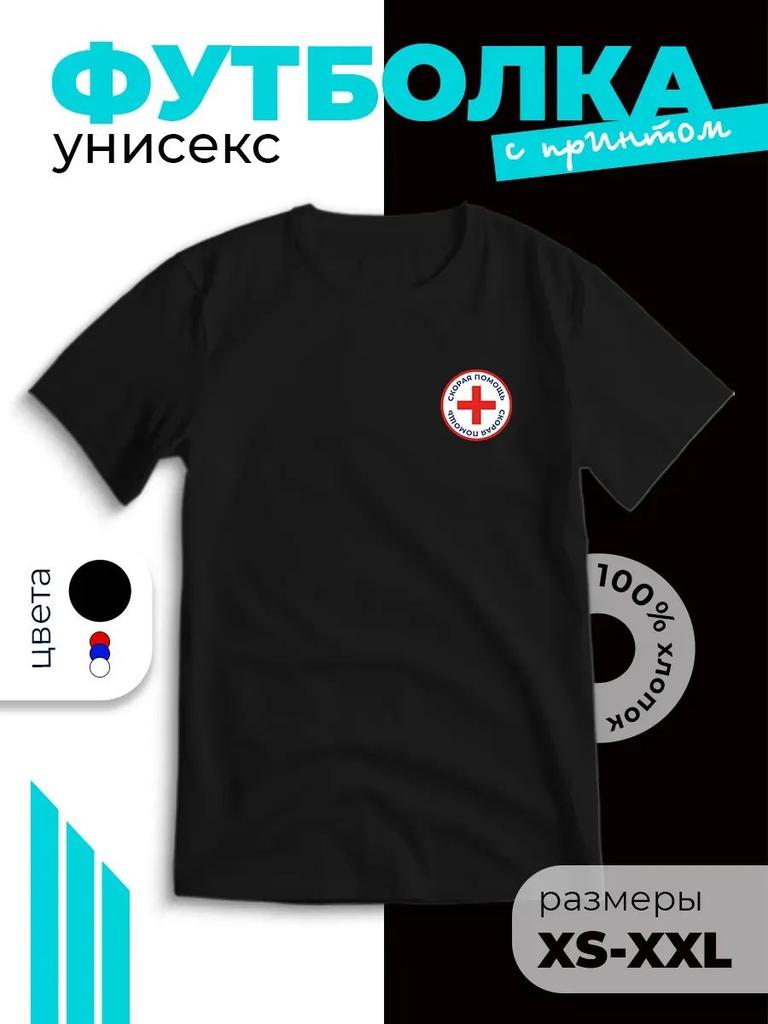 Футболка с принтом скорой помощи