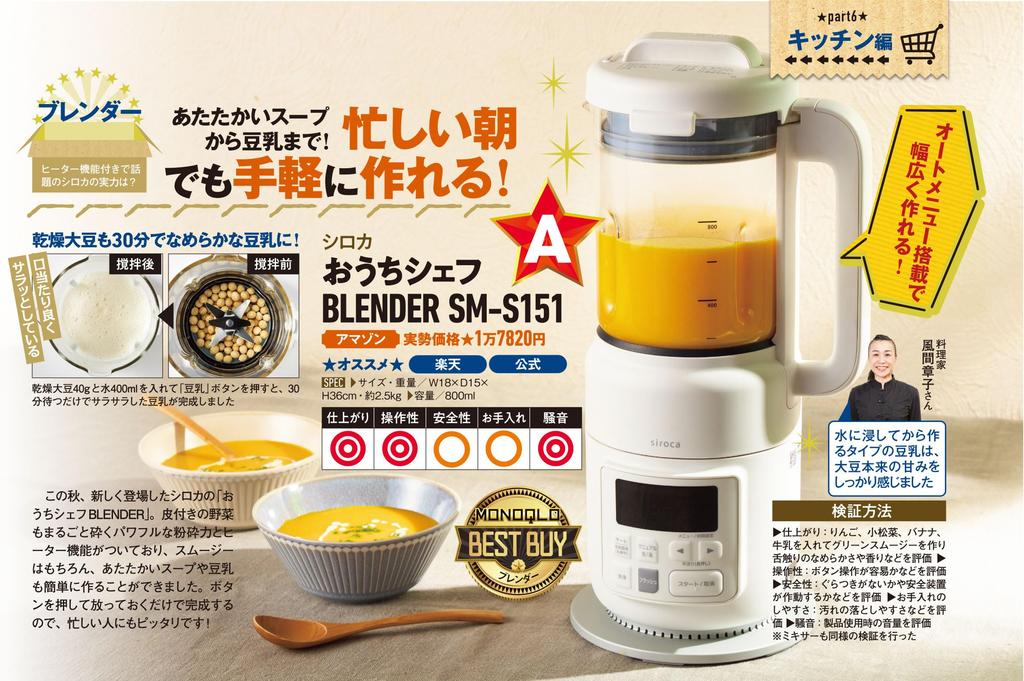 Блендер Shiroka с функцией нагревателя Home Chef BLENDER Milk с формой 8 с автоматической очисткой Типы автокниги SM-S151 [Супница/Соевница/Супница