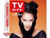 [CD] TV Guide Best of Drama Songs Nomal Edition UICZ-8231 Drama Theme Song Remix