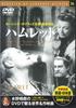 DVD MOVIE - Hamilet PDM026FS KEEP Japan Movies & DVD Used