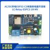 AC/DC Power WiFi Bluetooth BLE Single-Channel Relay Module ESP32-C3/ESP-C3-12F Development Board