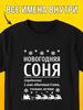 Новогодняя футболка для Сони
