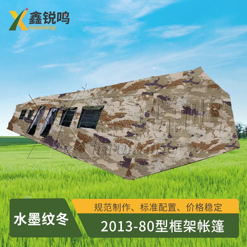 Палатка-каркас Xinruiming 2013-80 и аксессуары