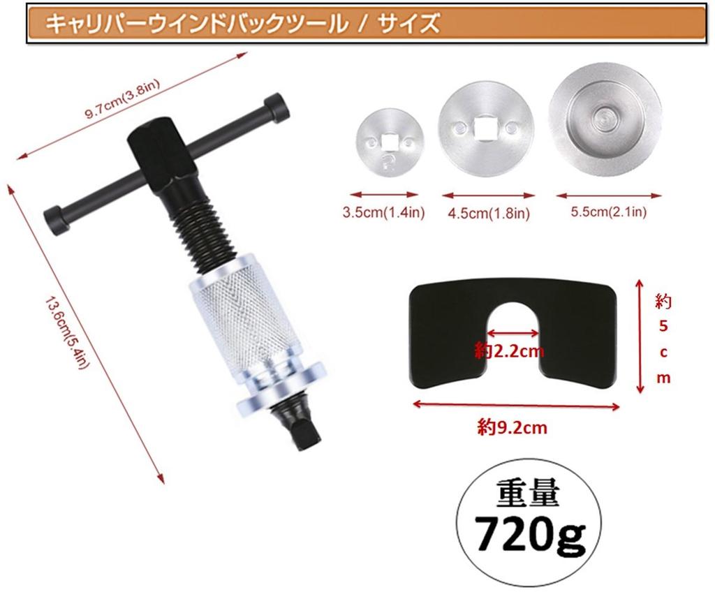 World Imp Motor Easy-to-Use Piston Return Tool for Handbrake Calipers, Windback Tool, Rear Side Brake Pistons, 5 Pieces