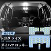 LED Room Lamp Set for Toyota Raize Rocky RAIZE ROCKY LED Room Lamp Super Custom Room Lamp LED Easy Set Toyota A200A/A210A / A200S/A210S (R1.10~) -