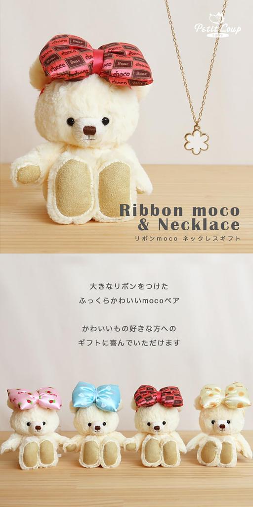 Petit Luu Ribbon Moco Flower Necklace Gift & (Biscuit Normal)