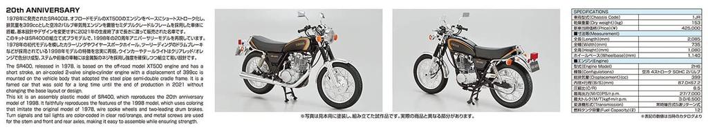 Aoshima Bunka Kyozaisha The Bike Series Yamaha 1JR SR400 1998 года, пластиковая модель 1/12 № 14