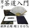 Tokumasu Men’s Urasenke Tea Ceremony Beginner Set with Nishijin-Woven Tri-Fold Pouch