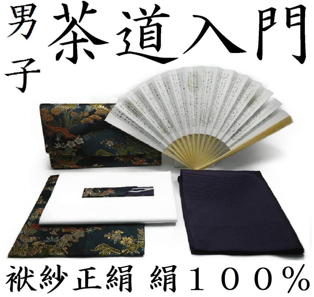 Tokumasu Men’s Urasenke Tea Ceremony Beginner Set with Nishijin-Woven Tri-Fold Pouch