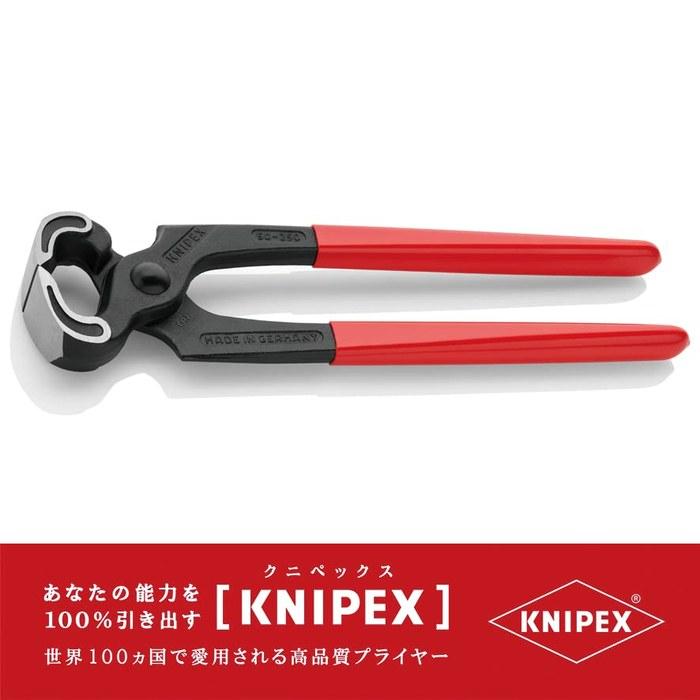 KNIPEX 5001-250 Yatco (Carpenter Pliers) (SB) Yellow