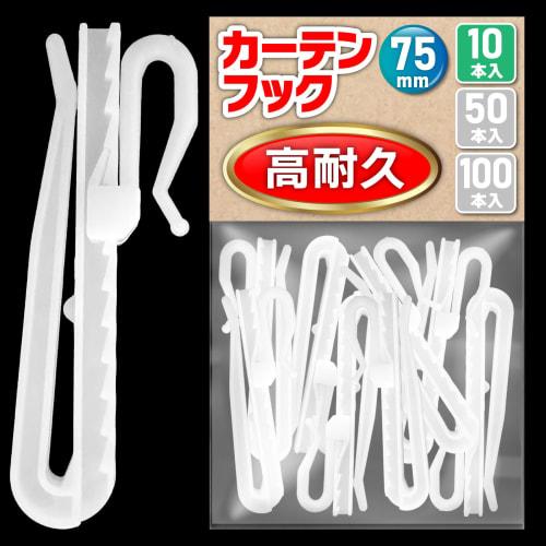 Heavy-Duty Curtain Hooks, 75mm, Adjustable, 10-Pack, Inspected, White, Safewings (10-Pack)