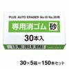 Plus Ластик Песок Резина для электрического ластика ER-600E/№ 10/№ 20 5 коробок 40-104