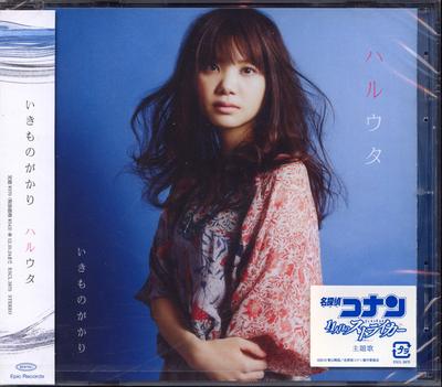 CD IKIMONO GAKARI - Haruuta ESCL3875 Epic 2012 Япония ОбиРок Б/У