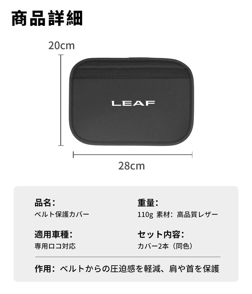 Совместимый с Leaf чехол на ремень безопасности с логотипом LEAF, накладка на ремень безопасности для Leaf ZE1