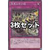 [Set of 3] Yu-Gi-Oh! DBAG-JP013 Call of the Underworld (Japanese Normal) Ancient Guardians