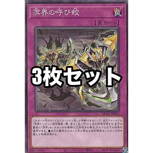 [Set of 3] Yu-Gi-Oh! DBAG-JP013 Call of the Underworld (Japanese Normal) Ancient Guardians