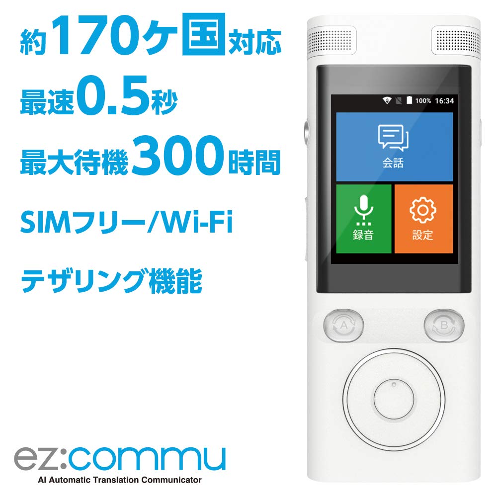 Будущая модель Двунаправленный переводчик Самые быстрые секунды Совместимость с SIM-картой Бесплатно Совместимость со 170 странами и регионами по всему миру ezcommu (Легко
