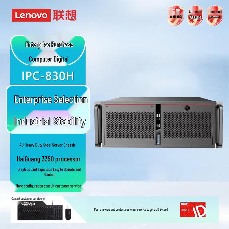 Lenovo IPC-830H 4U Rackmount Industrial PC (CN version)