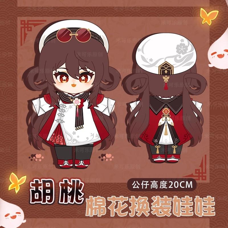 Аниме Ху Тао Плюшевая Кукла Фанат 20 см Сменная Одежда Genshin Impact Мягкая Набивная Подушка Ху Тао Плюшевые Игрушки Праздничные Подарки на День Рождения