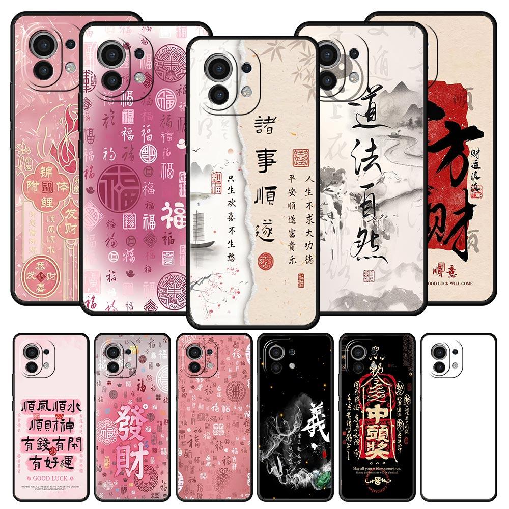 Chinese Words Catchphrase Free Trend Phone Case for Xiaomi Mi 17 15 14 13 12 11 Ultra 15T 14T 13T 12T 11T Pro Lite Soft TPU Bags