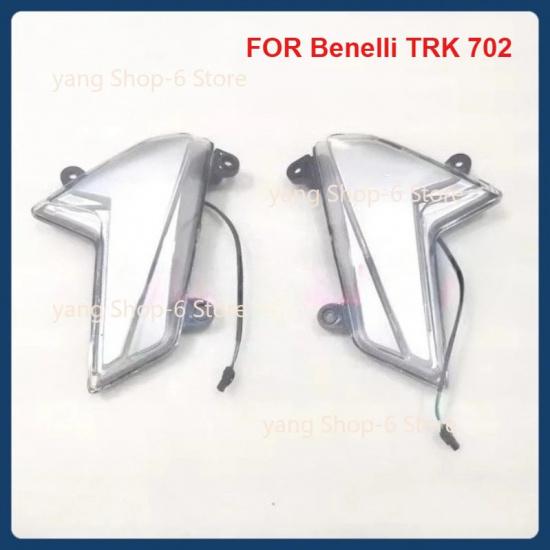 ДЛЯ Benelli TRK 702 Аксессуары Ветровое стекло 702X Benelli TRK702X Поворотник Указатель поворота Поворотные огни Задний фонарь Маленькая фара