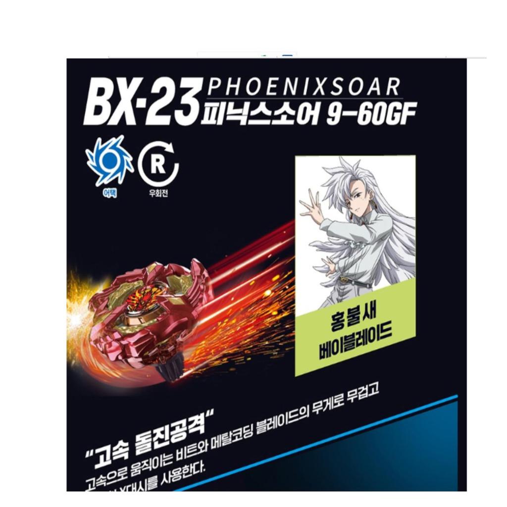 Takaratomy Beyblade X BX-23 Starter Phoenix Wing 9-60GF Металл