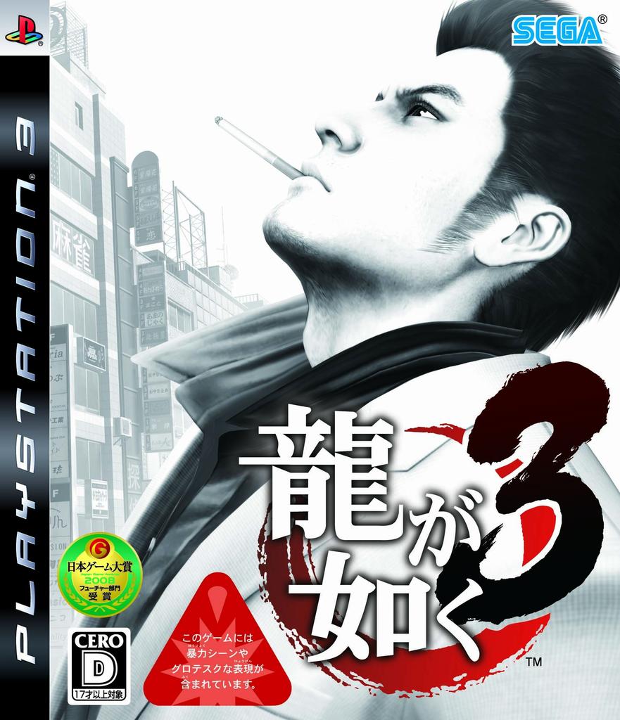 Yakuza 3 PS3 -