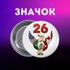 Значек Футбол ЧМ 2026 (World Cup 2026) Чемпионат мира по футболу США Канада Мексика футбол на булавке на рюкзак 44 мм 1 шт