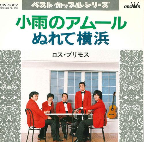 7inch Record LOS PRIMOS Kosame no AmurNure te yokohama CW5062 CROWN 1982 Japan Japanese EnkaTraditional Used