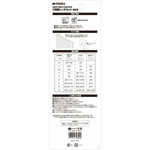 Takagi Hex wrench set of 9 pieces that can remove stripped hex screws