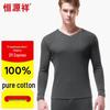Мужской термокомплект из чистого хлопка с V-образным вырезом Hengyuanxiang