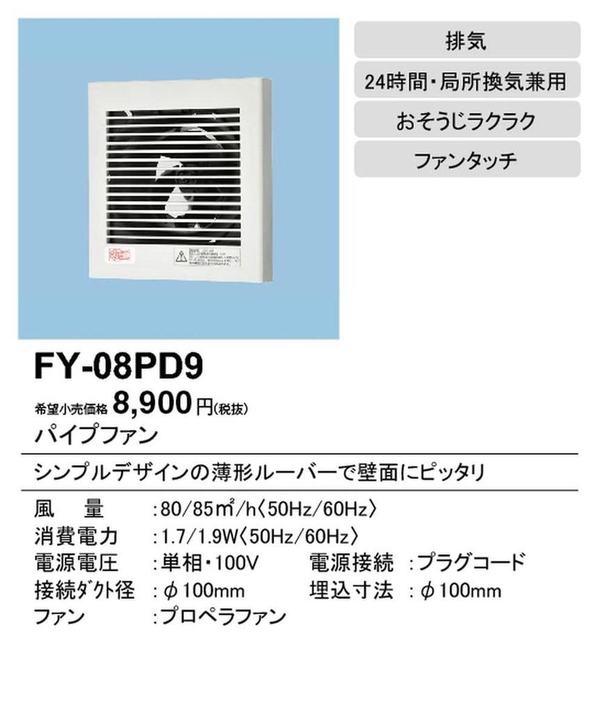 Panasonic Заглушка выхлопной трубы Тип Вентилятор FY-08PD9, (со шнуром)