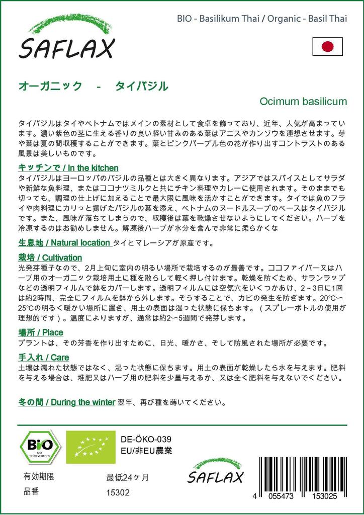 SAFLAX Garden in the Bag - Органический - Базилик тайский - 250 семян - С субстратом в подходящем стоячем пакете - Ocimum basilicum