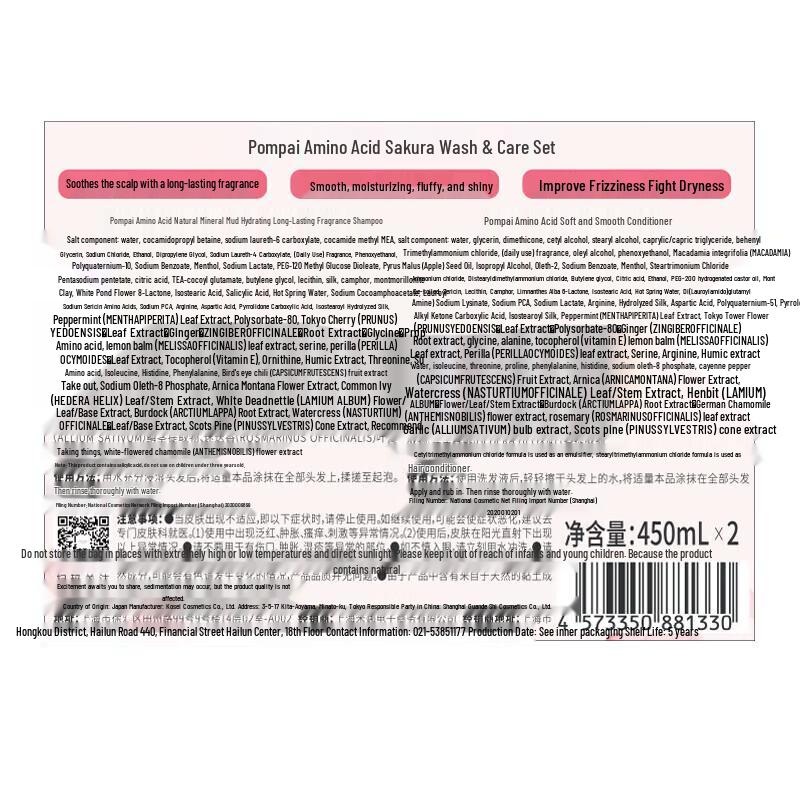 Pompai Amino Acid Cherry Blossom Shampoo & Conditioner Set