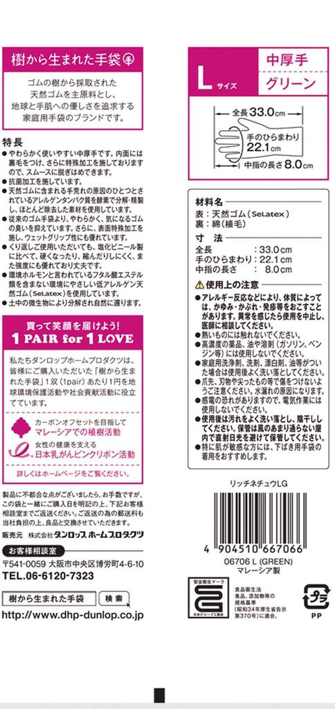 Dunlop Home Products Кухонные перчатки Натуральный каучук средней толщины Ritchine Green L Кухонные перчатки для мытья посуды Чистка Стирка Садоводство