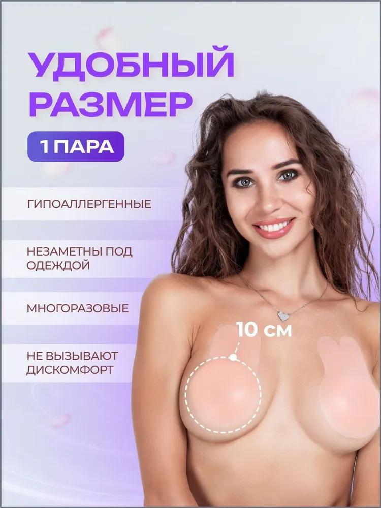 Многоразовые силиконовые накладки на соски с дизайном в виде ушек кролика, диаметр 10 см, клейкие лепестки для груди для гладкого незаметного покрытия и комфорта