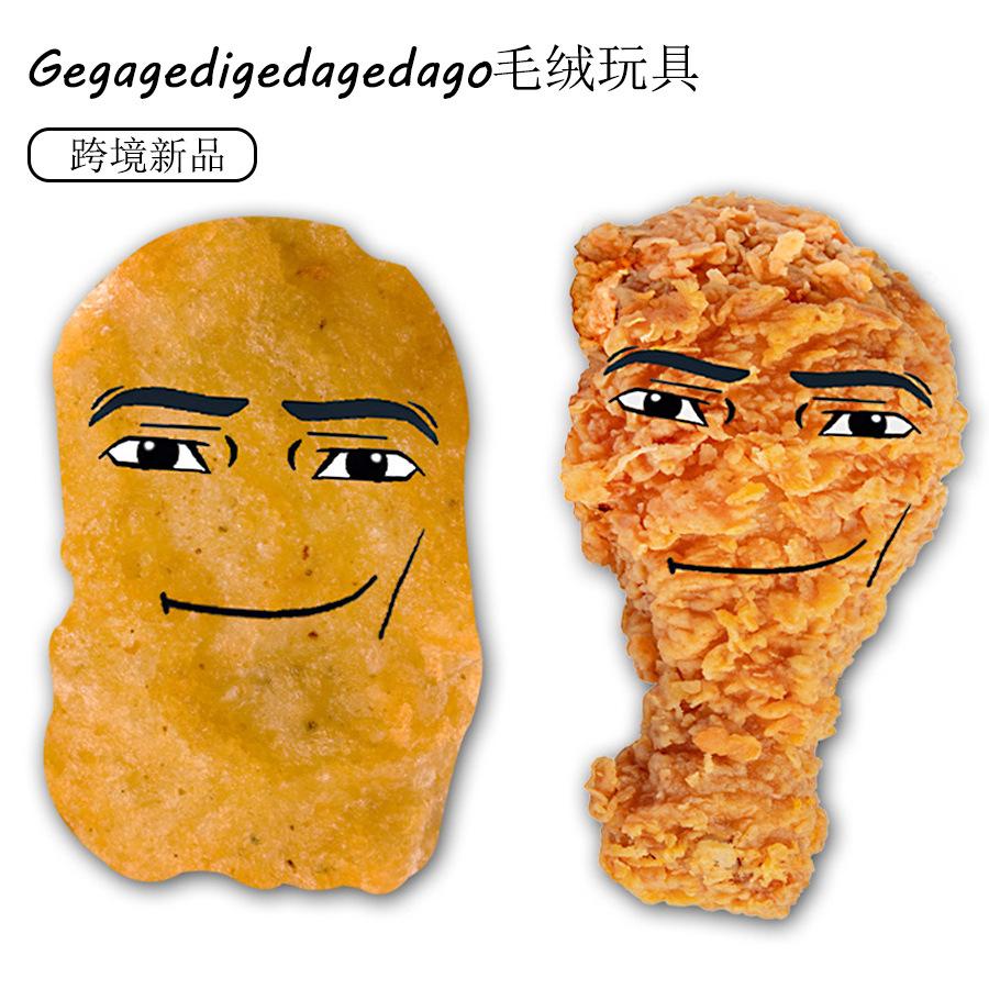 Новая серия Gegagedigedagedago Плюшевая игрушка Кукла Мягкая подушка в виде куриных наггетсов для детей Подарки на день рождения Креативное украшение комнаты