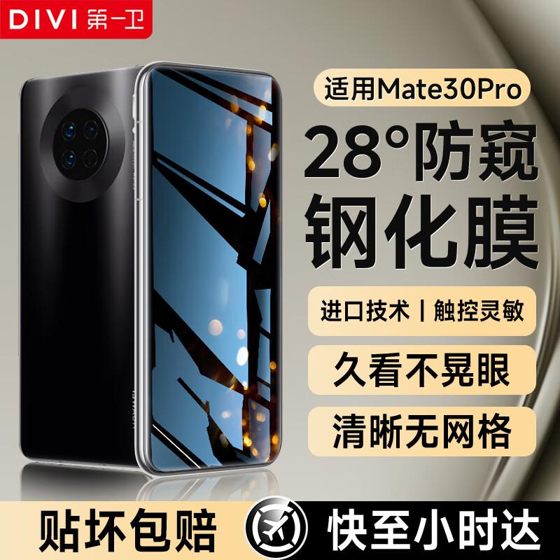 DIVI Huawei Privacy Tempered Glass Screen & Lens Protectors