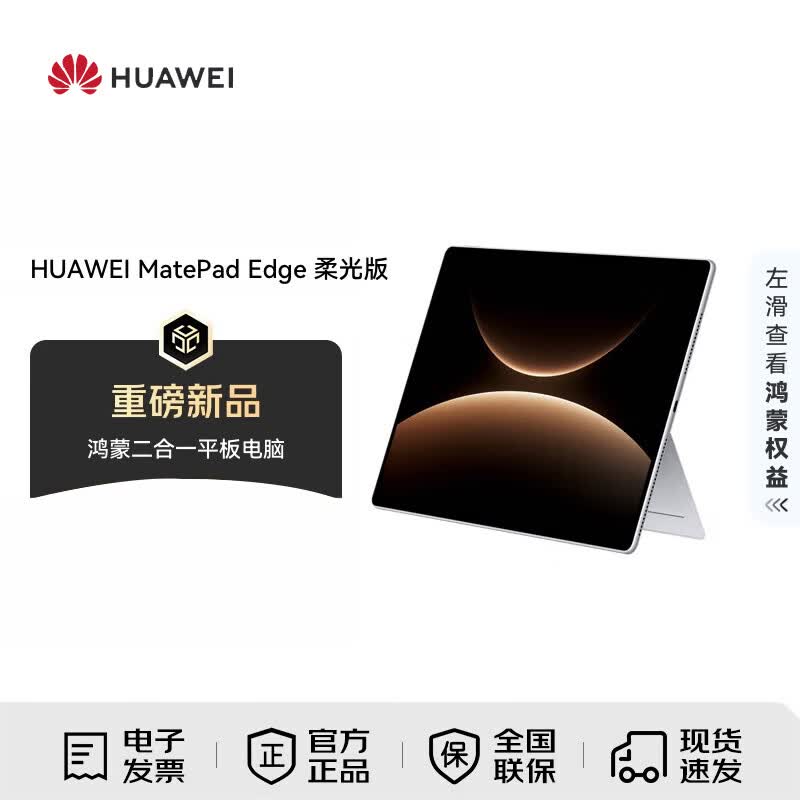 Huawei Планшет 2-в-1 MatePad Edge 14,2 дюйма (Китайская версия)