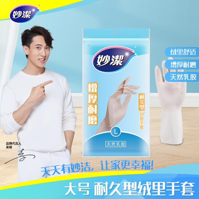 MIAOJIE Durable Latex Gloves, 1 Pair, Large Size, Lined with Fleece, Thickened And Long-Lasting, Kitchen Dishwashing And Household Gloves