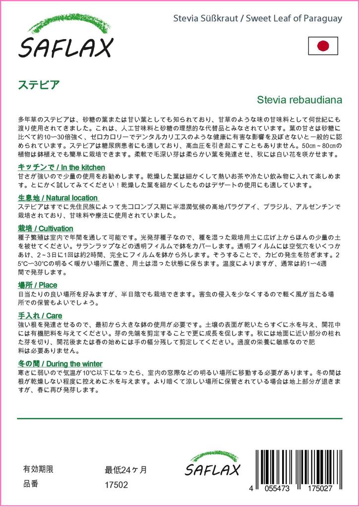 SAFLAX Garden in the Bag - Sweet Leaf of Paraguay - 100 семян - С субстратом в подходящем пакете - Stevia rebaudiana