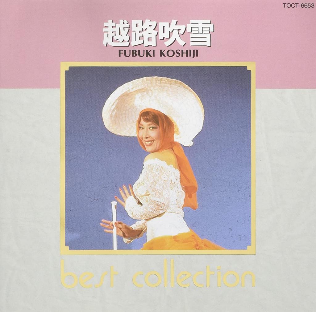 CD FUBUKI KOSHIJI Лучшая коллекция TOCT6653 1992 Япония ОбиЯпонский ЭнкаТрадиционный Б/у