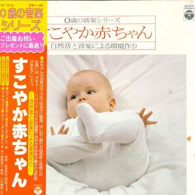 LP Пластинка РАЗНЫЕ ИСПОЛНИТЕЛИ - здоровый ребенок GS7075 COLUMBIA 1979 Япония Оби Классика Б/У
