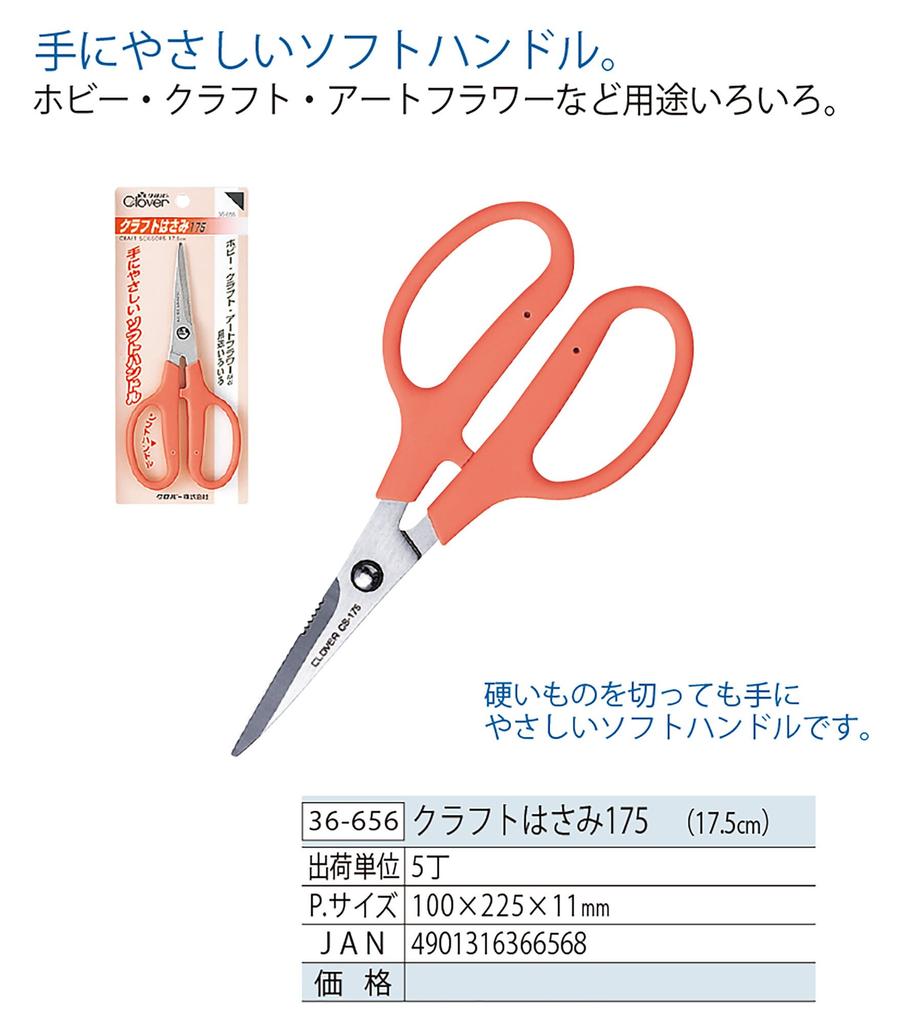 Ножницы для рукоделия Clover, общая длина 175, 17,5 см, 36-656
