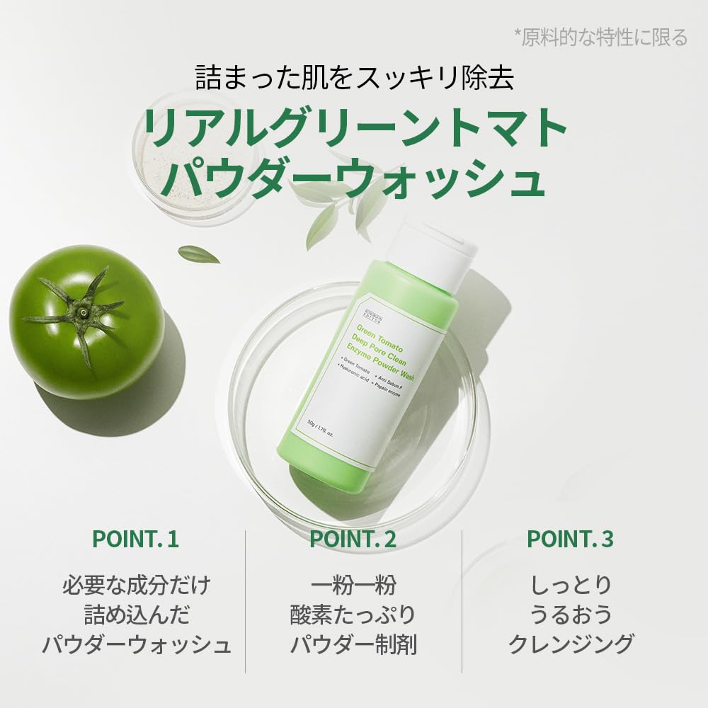 Зеленый томатный дип Энзимная пудра для умывания для очищения пор Макияж Корейский уход за кожей [SUNGBOON EDITOR] 50 г, Снятие макияжа, Отшелушивание, Поры,