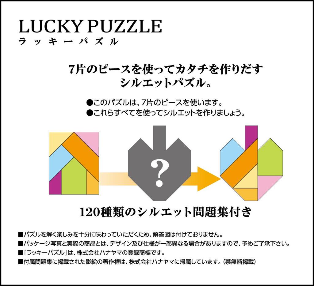 HANAYAMA Счастливый Пазл Кацуно