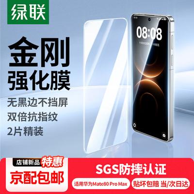 Ugreen Защитное стекло для экрана для Huawei Mate 80 Pro Max/RS (2-Pack)