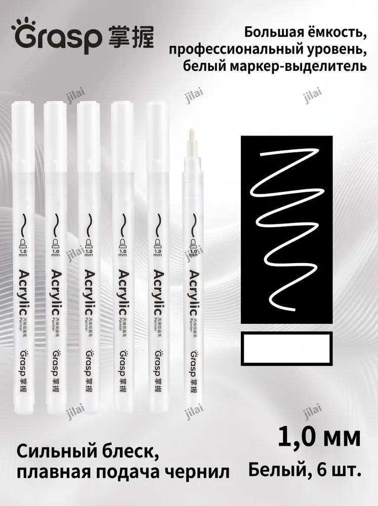 Grasp Marker Acrylic, thickness: 0.7 mm, 6 pcs.