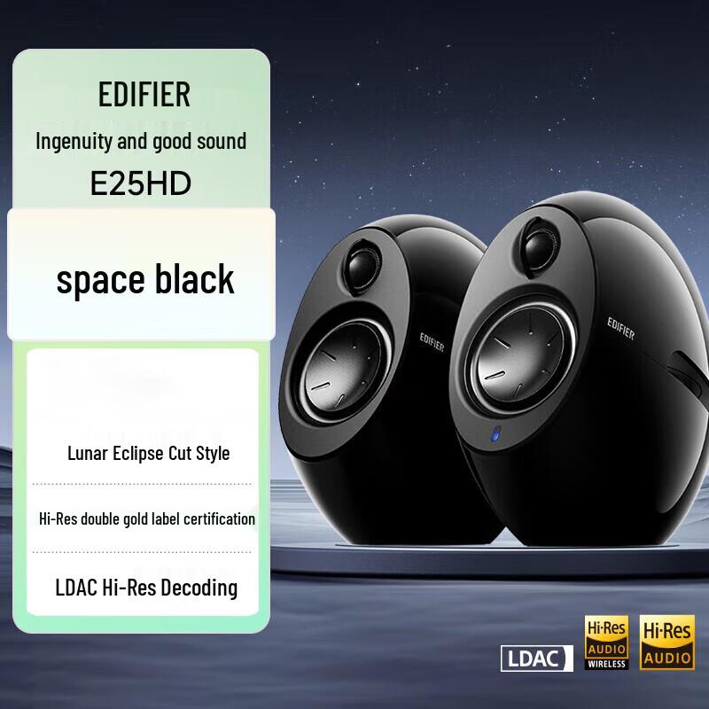 Edifier e25HD Настольные Bluetooth HIFI колонки CN вилка (адаптер в комплекте) (Китайская версия)