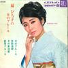 7inch Record HIROKO OGI - Hiroko Oogi No Onna No Blues ASS339 COLUMBIA 1967 Japan Japanese Enka/Traditional Used